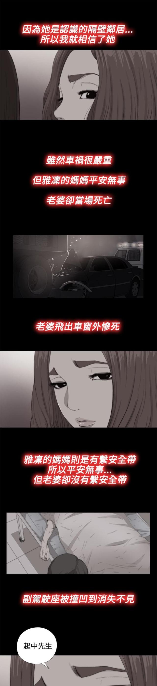 隔壁练腰老王漫画,第128话2图