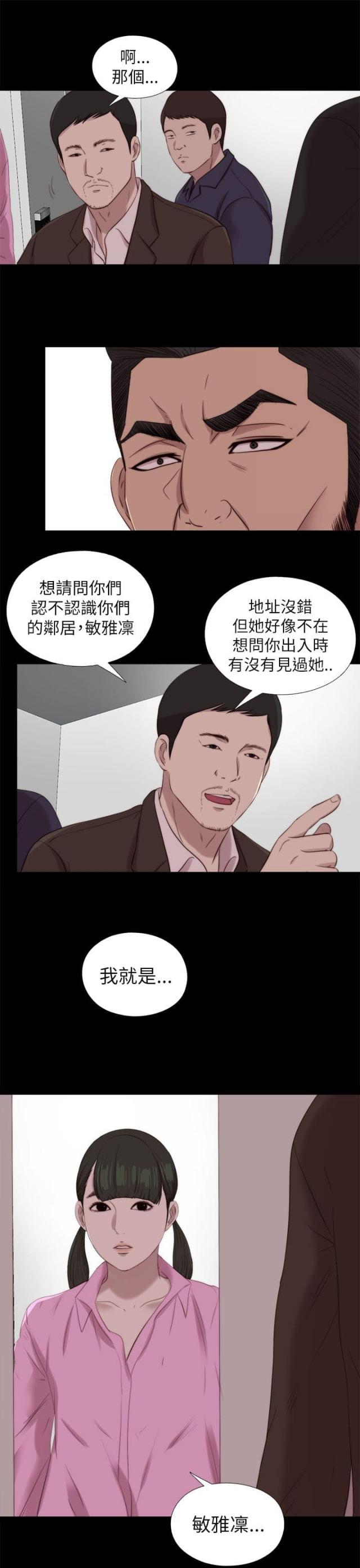 隔壁的甲方漫画,第205话1图