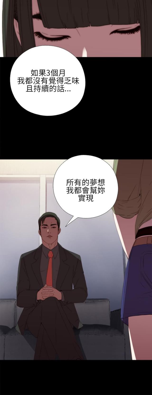 隔壁老樊最火十首歌漫画,第32话1图