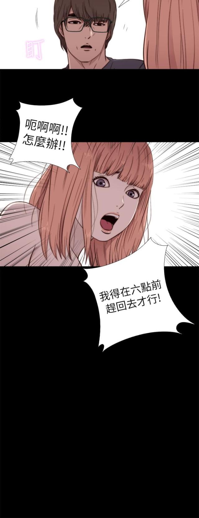 隔壁的泰山练习生漫画,第91话2图