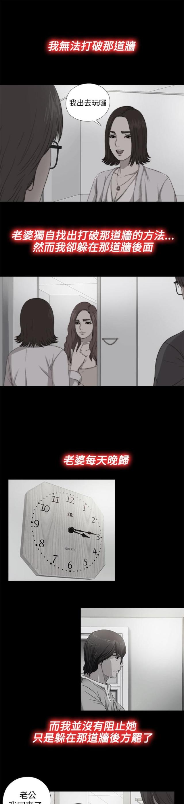 隔壁练琴太吵漫画,第128话2图