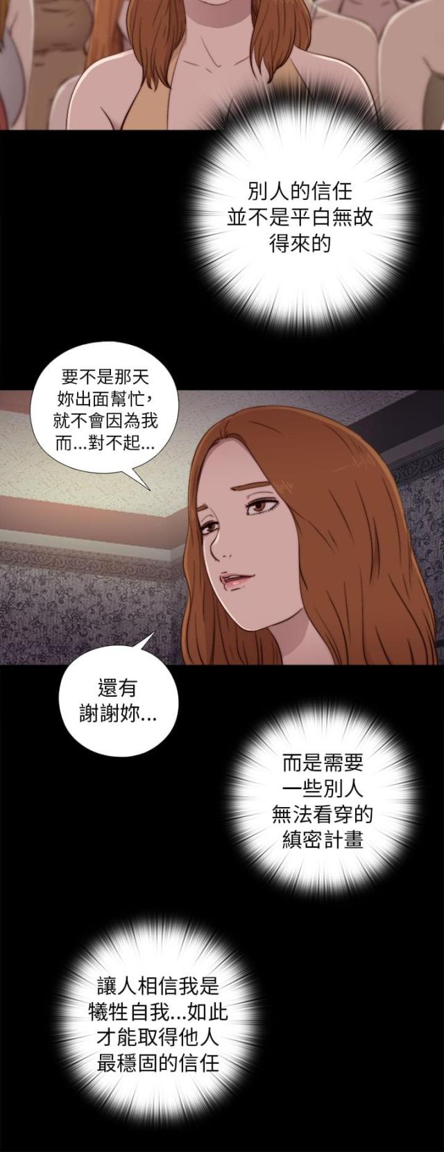 隔壁老樊歌曲大全漫画,第89话2图