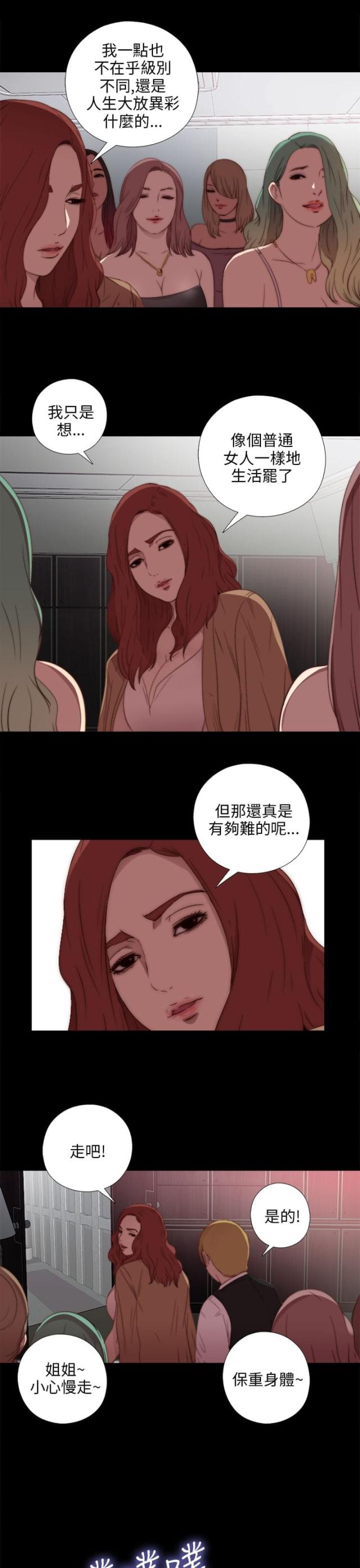 隔壁在叫小说漫画,第35话1图