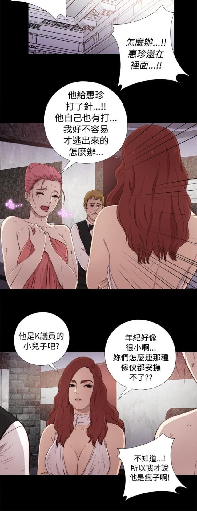 隔壁老樊歌曲大全漫画,第80话2图