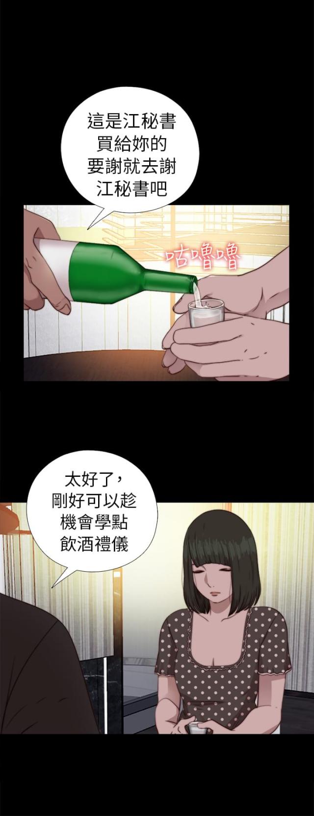 隔壁男团成员漫画,第138话1图