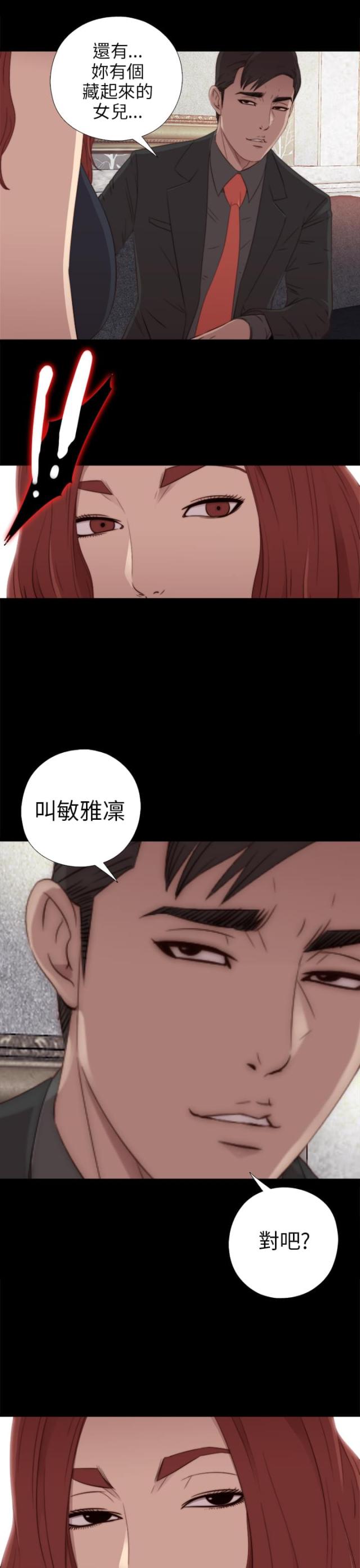 隔壁练琴太吵漫画,第59话1图