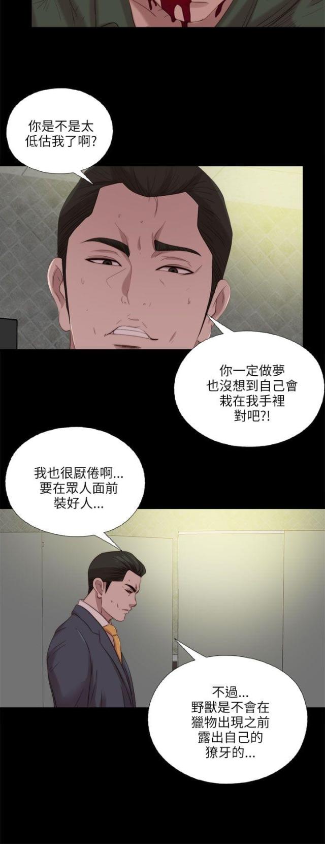 隔壁练琴太吵漫画,第197话2图