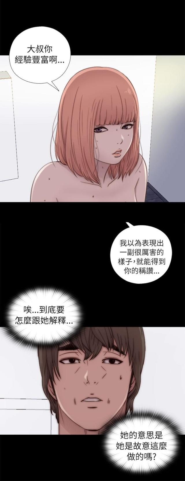 隔壁吴老师漫画,第90话1图