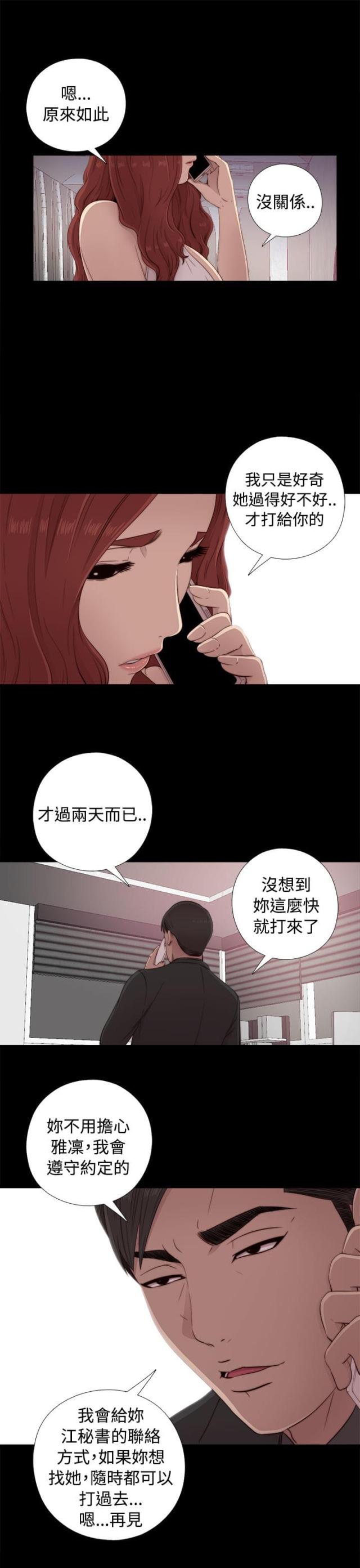 隔壁老樊歌曲大全漫画,第79话1图