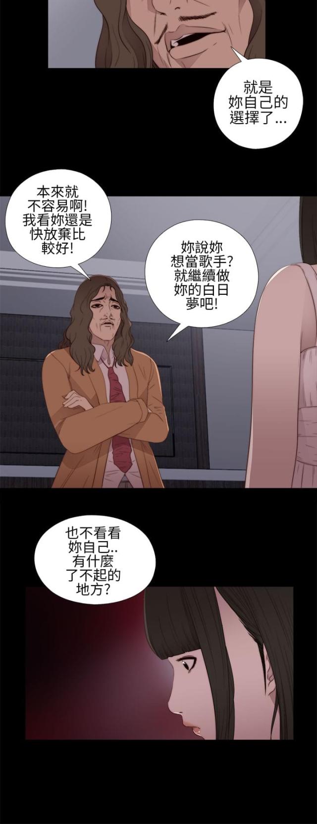 隔壁泰山漫画,第21话2图
