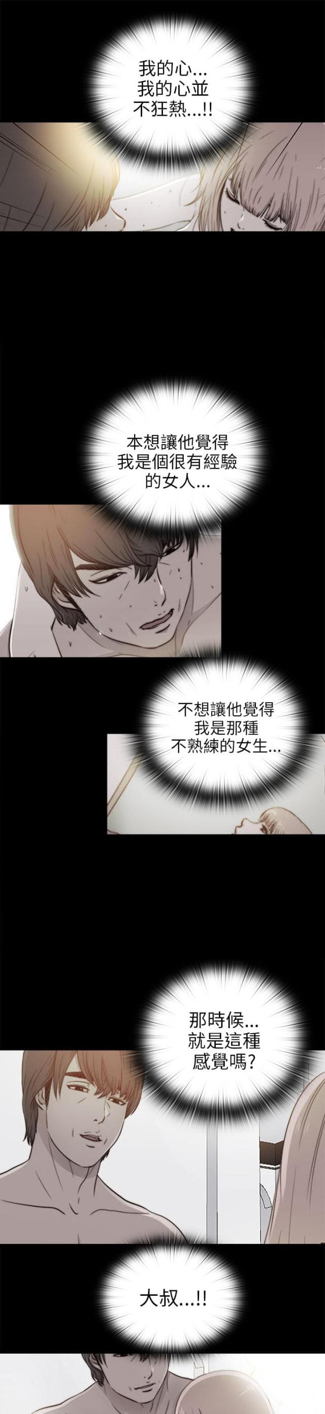 隔壁吴老师漫画,第141话1图