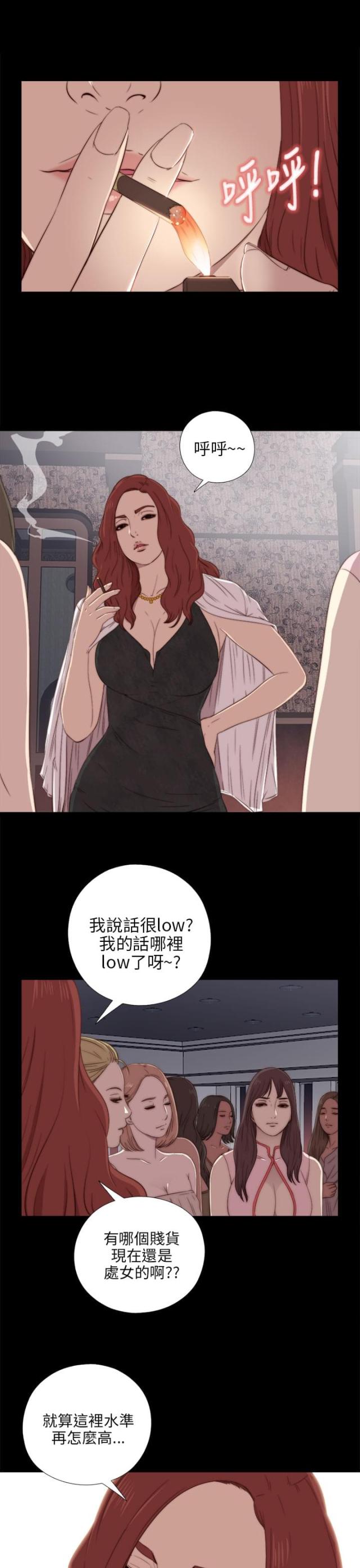 隔壁的声音知乎漫画,第37话1图