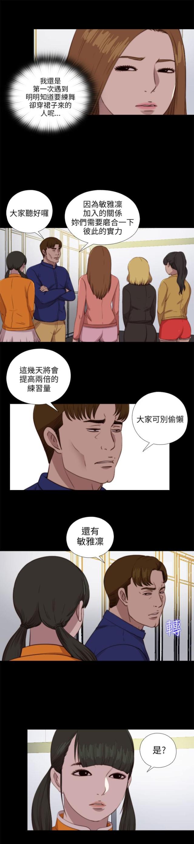 隔壁老樊歌曲大全漫画,第156话1图