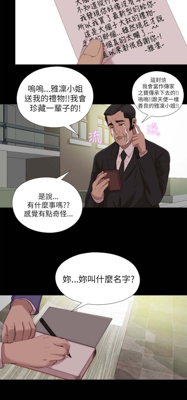 隔壁男团漫画,第213话1图