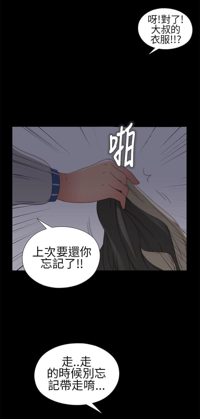 偶像练习生隔壁的泰山完整版漫画,第8话1图