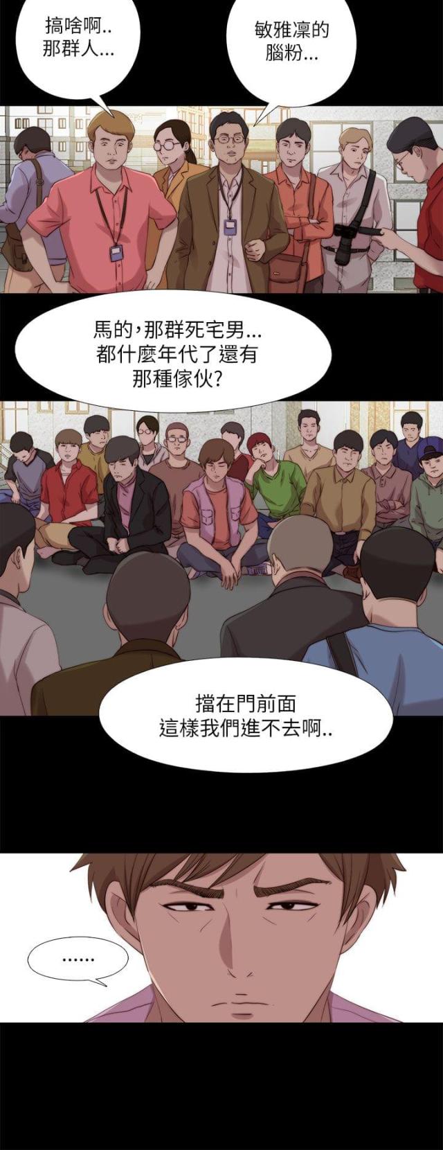 隔壁练琴太吵漫画,第209话1图