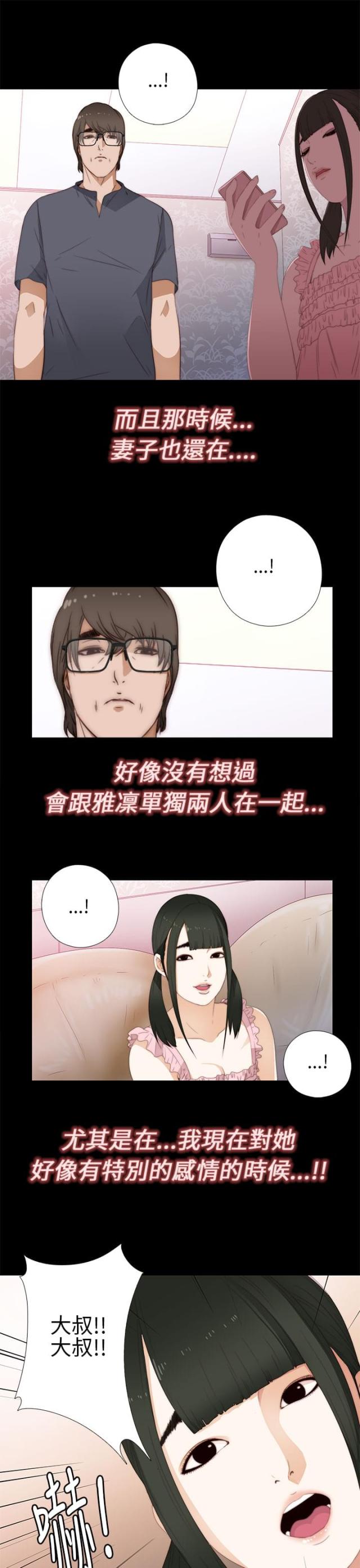 隔壁漫画,第17话2图