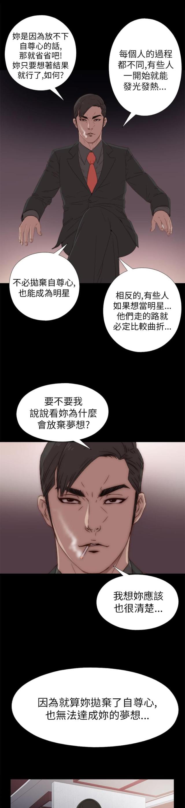 隔壁练习生漫画,第50话1图