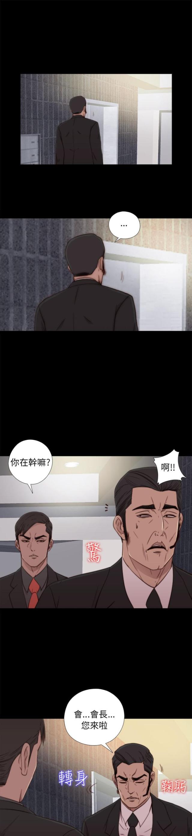 隔壁小王漫画,第98话1图