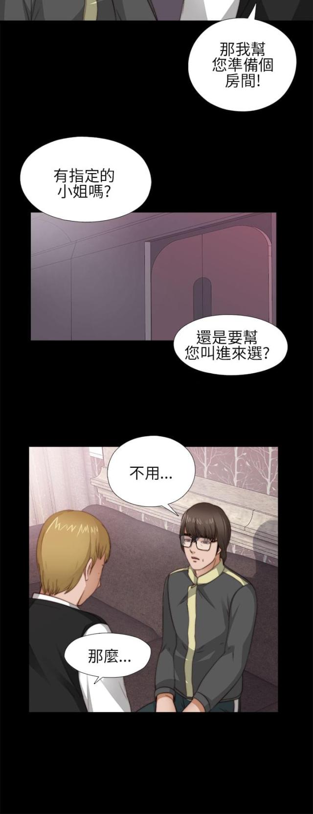 隔壁练琴太吵漫画,第10话1图