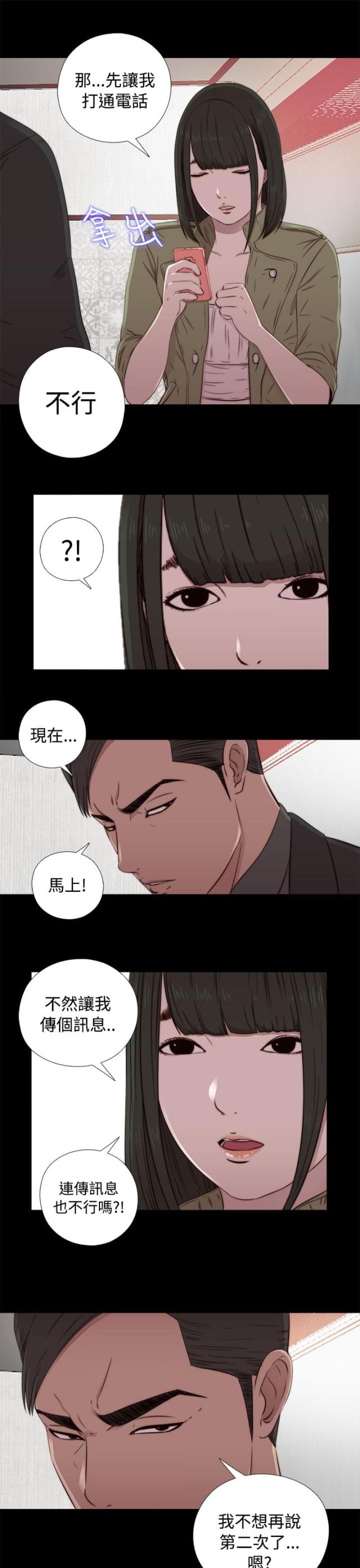 隔壁练习生漫画,第79话2图