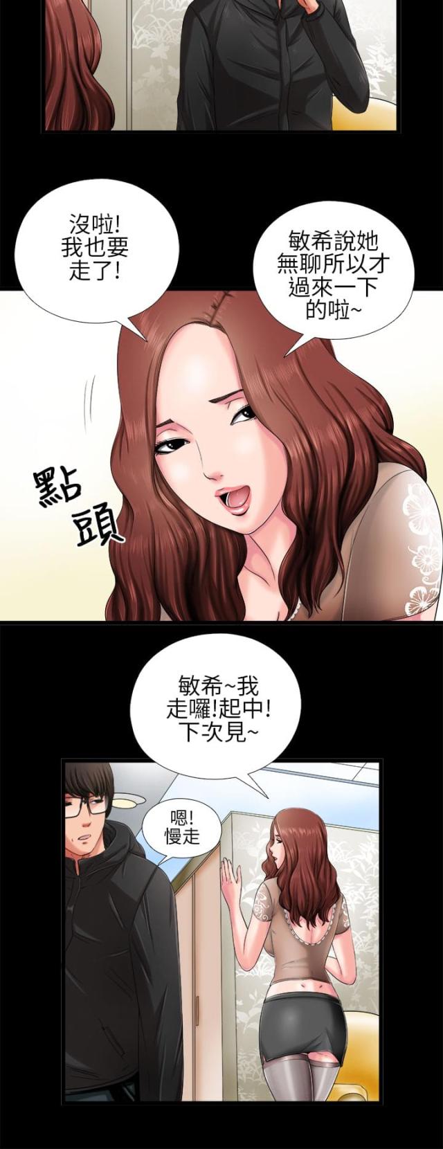 我是隔壁的泰山偶像练习生漫画,第5话2图