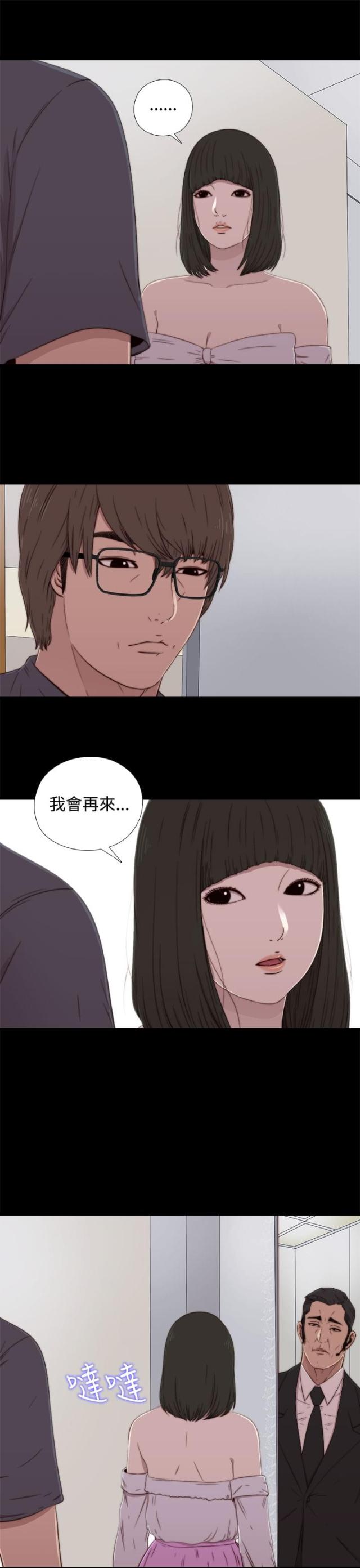 隔壁001漫画,第111话1图