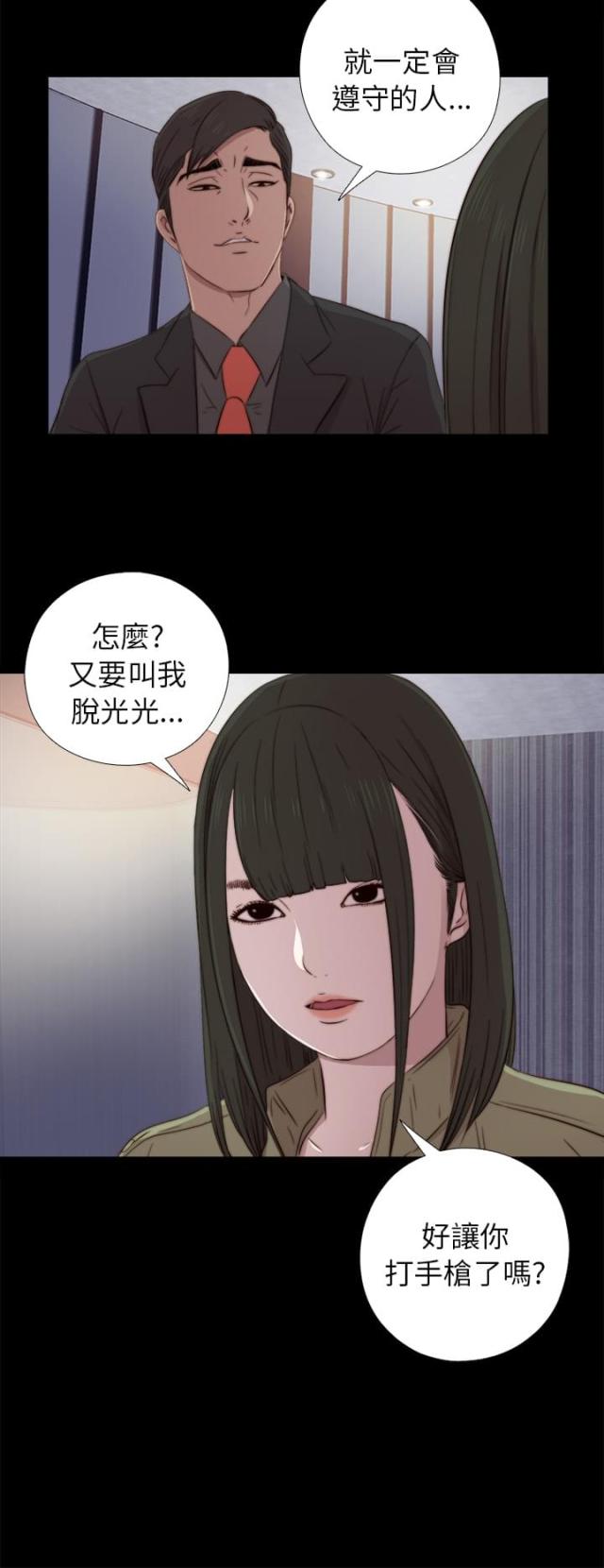 隔壁老李自驾游漫画,第71话2图