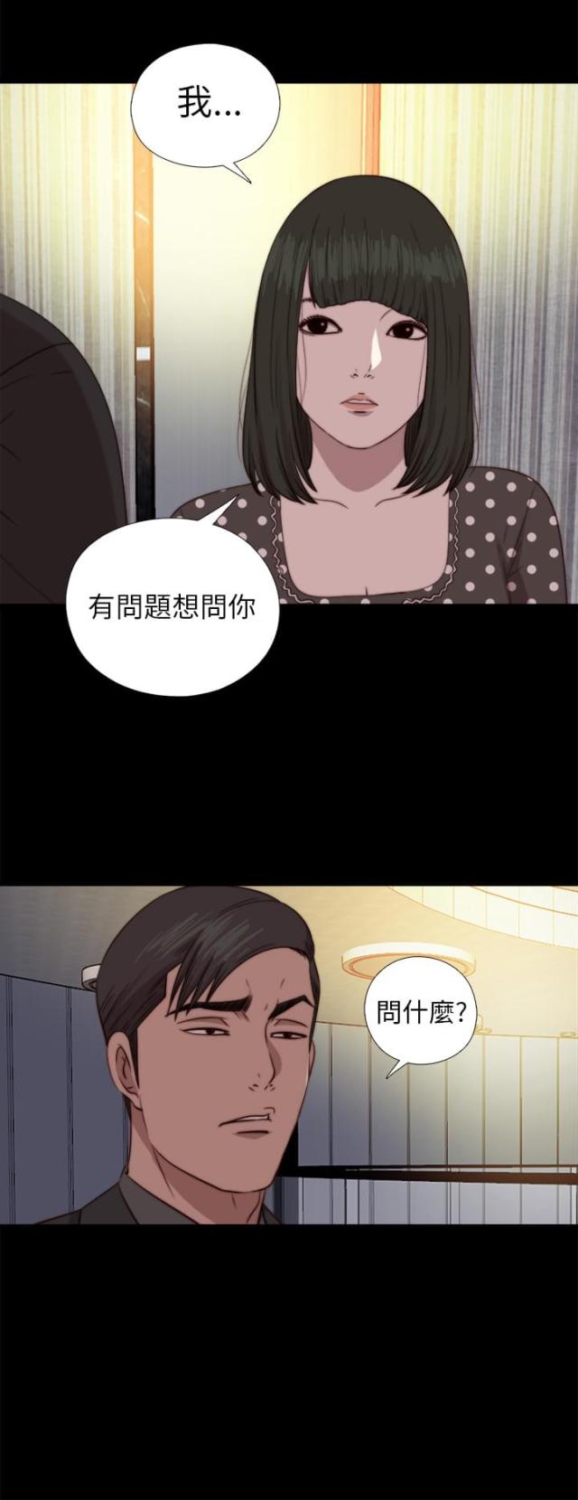 隔壁练习生在线阅读漫画,第138话1图