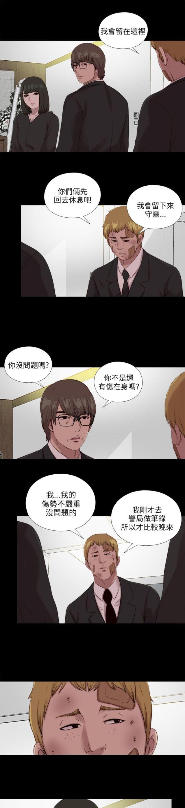 隔壁练琴太吵漫画,第188话1图