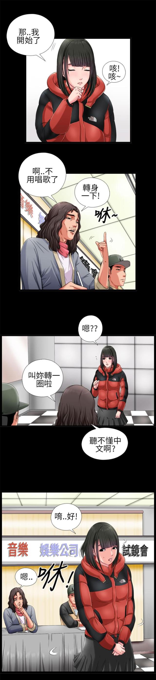 隔壁老樊歌曲大全漫画,第5话1图