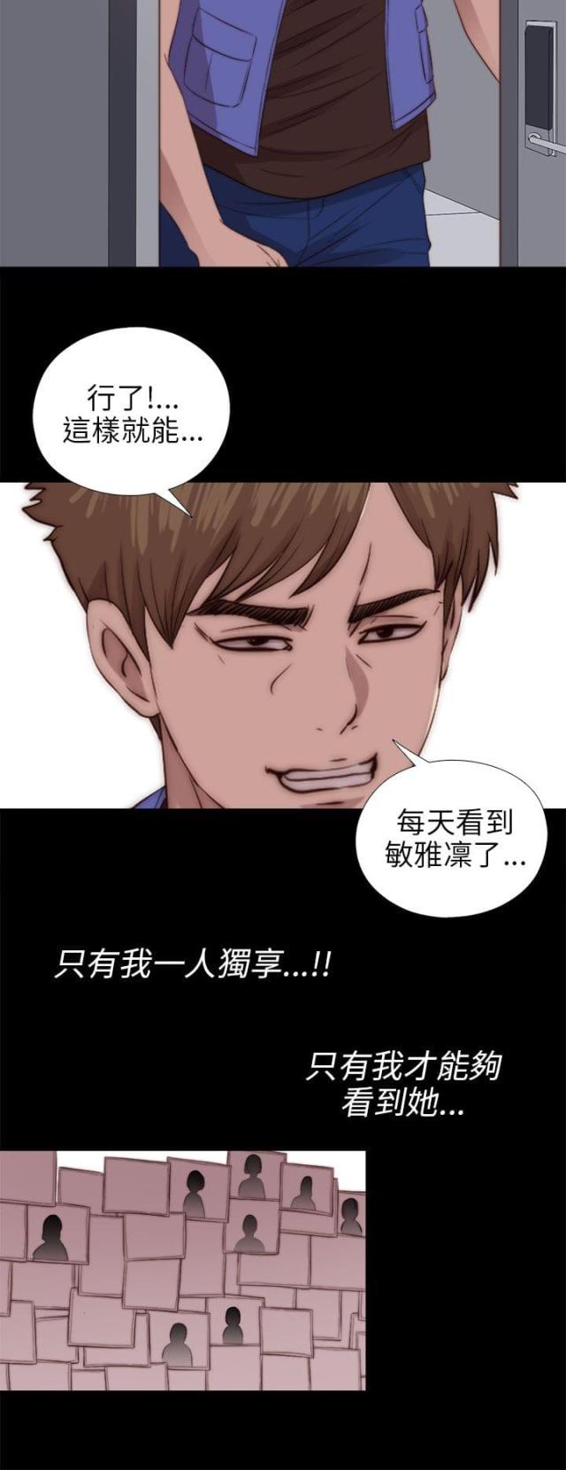 隔壁练琴太吵漫画,第150话1图