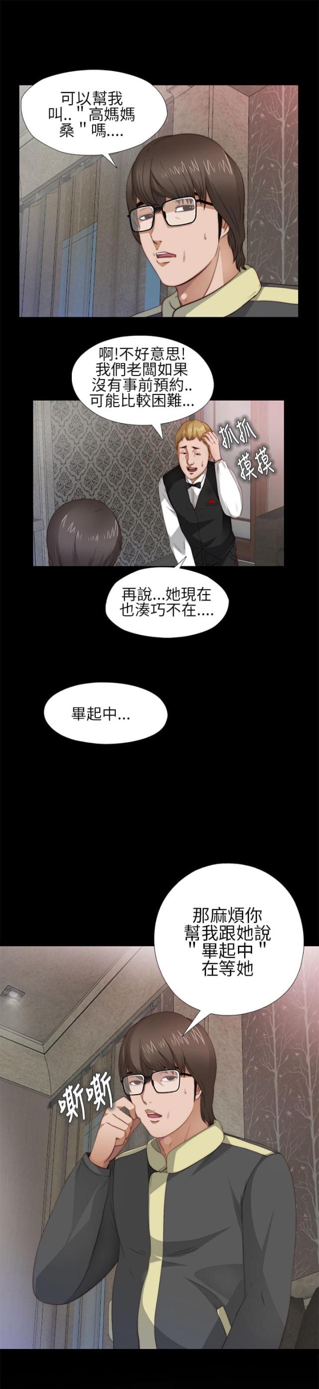 隔壁练琴太吵漫画,第10话2图
