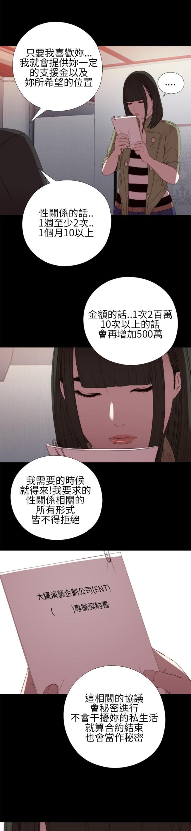 隔壁老樊最火十首歌漫画,第32话2图