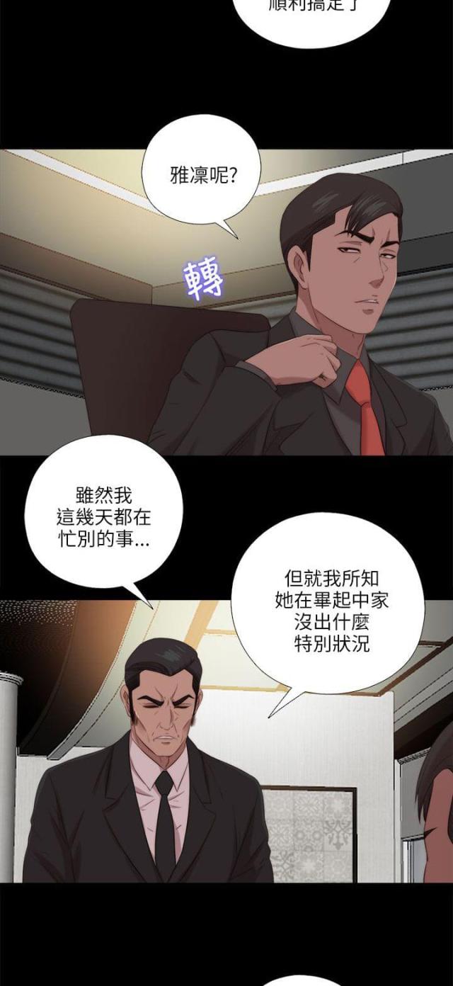 隔壁联系生漫画漫画,第201话1图