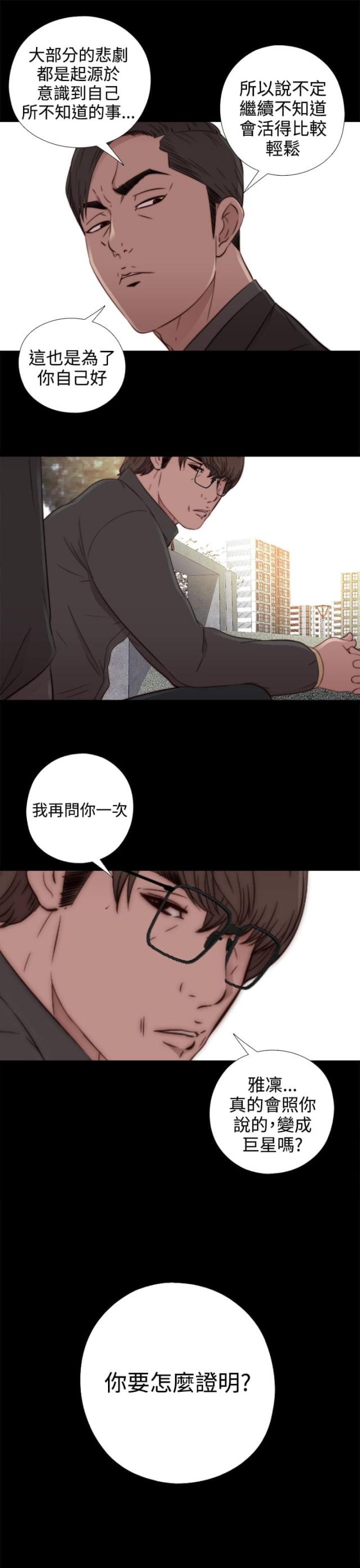 隔壁吴老师漫画,第95话1图