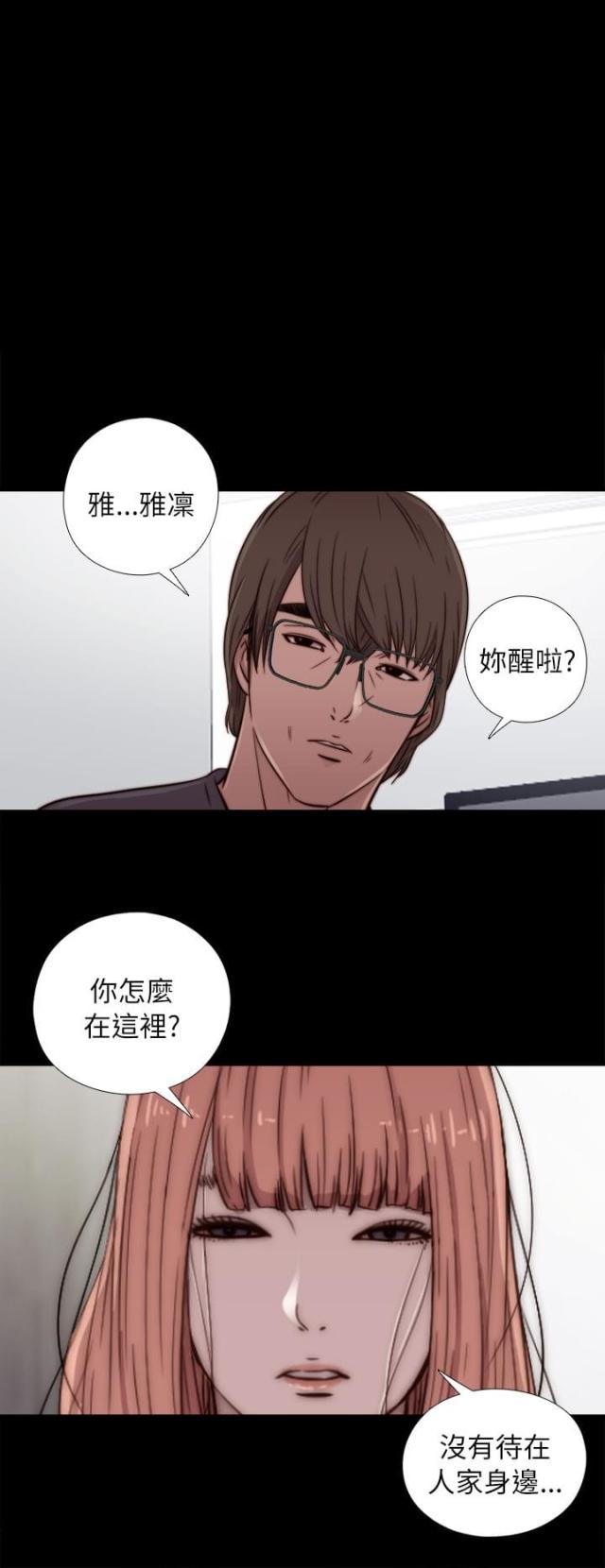 隔壁老樊歌曲大全漫画,第91话2图