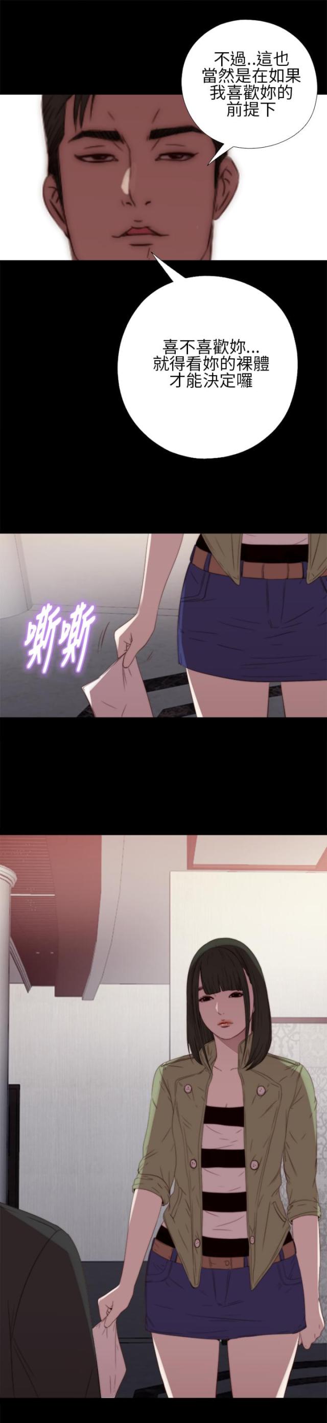 隔壁老樊最火十首歌漫画,第32话2图