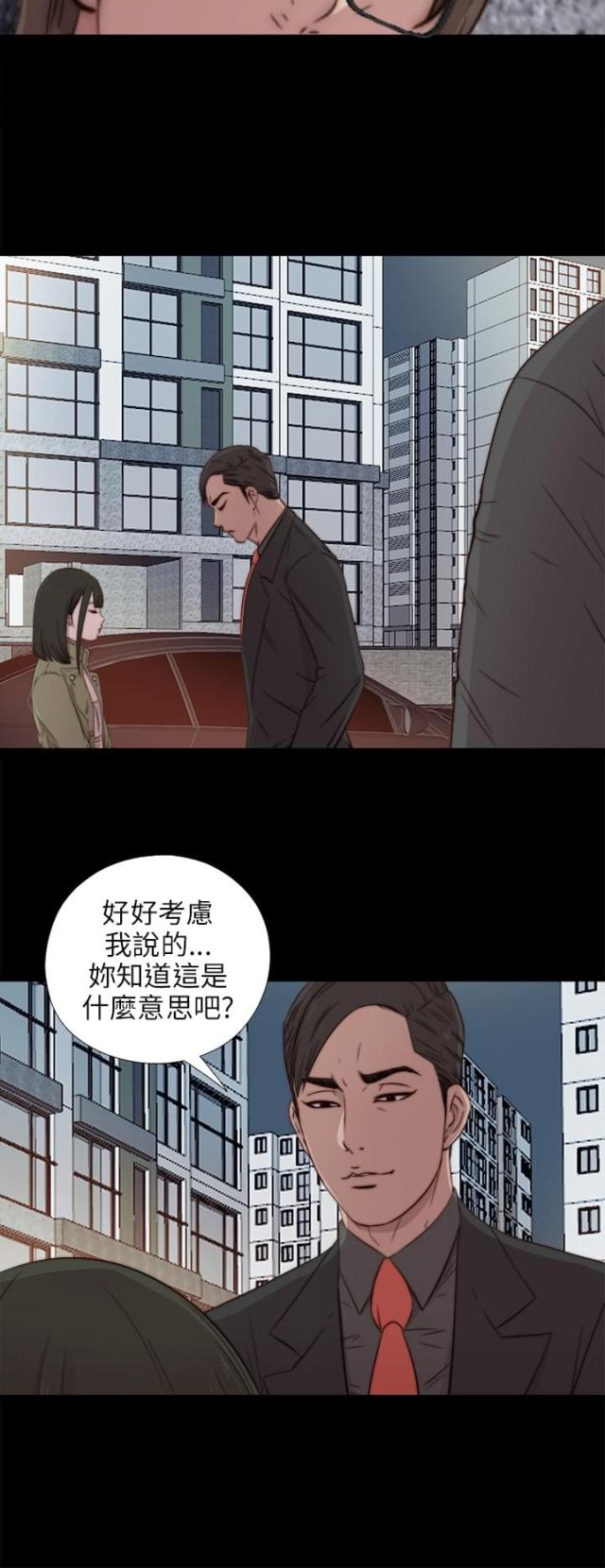 偶像练习生隔壁的泰山完整版漫画,第72话2图