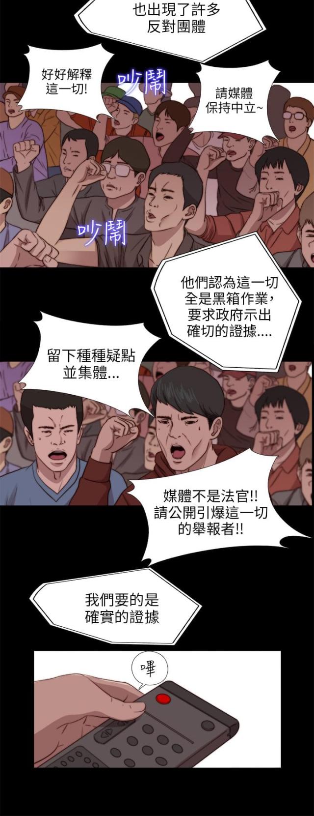 隔壁小王出国寻妻记漫画,第143话1图