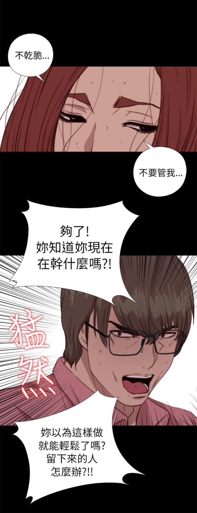 隔壁练习生在线阅读漫画,第136话2图