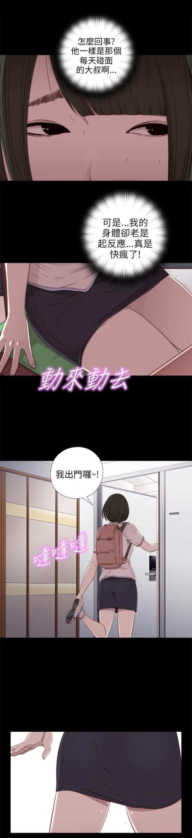 隔壁练琴太吵漫画,第55话1图