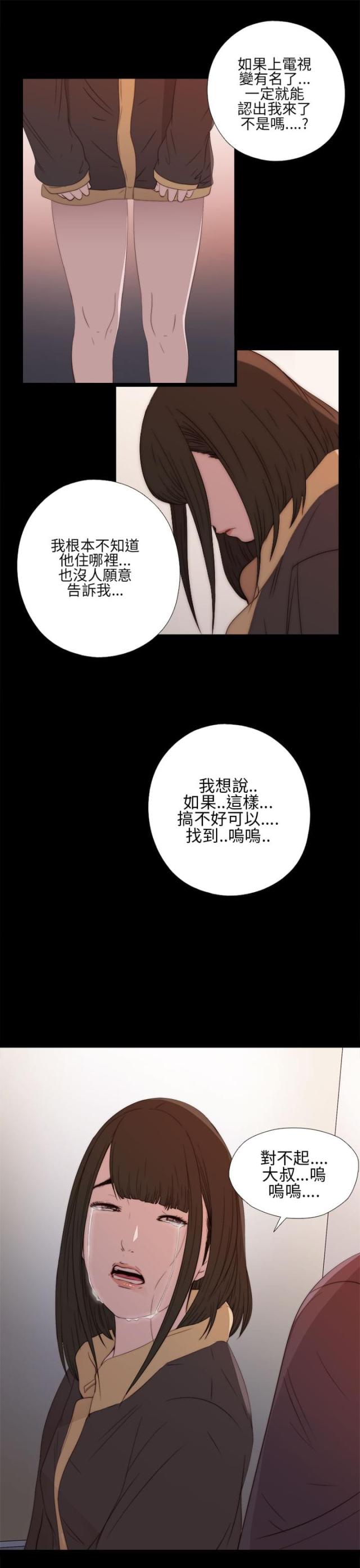 隔壁老樊歌曲大全漫画,第24话1图