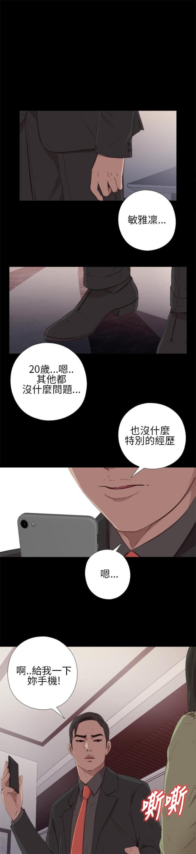 隔壁老樊歌曲大全漫画,第31话1图