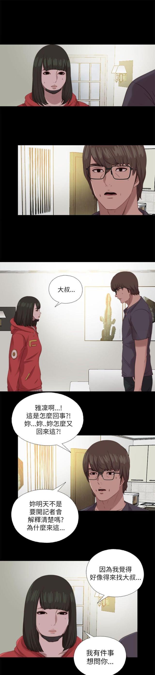 偶像练习生隔壁泰山漫画,第210话1图