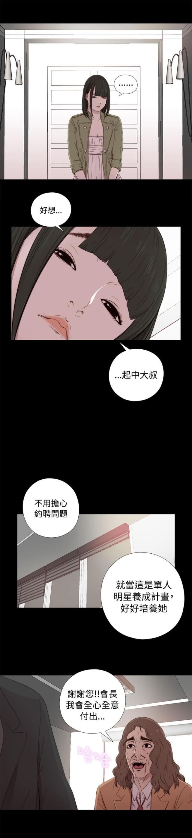 隔壁泰山漫画,第80话1图