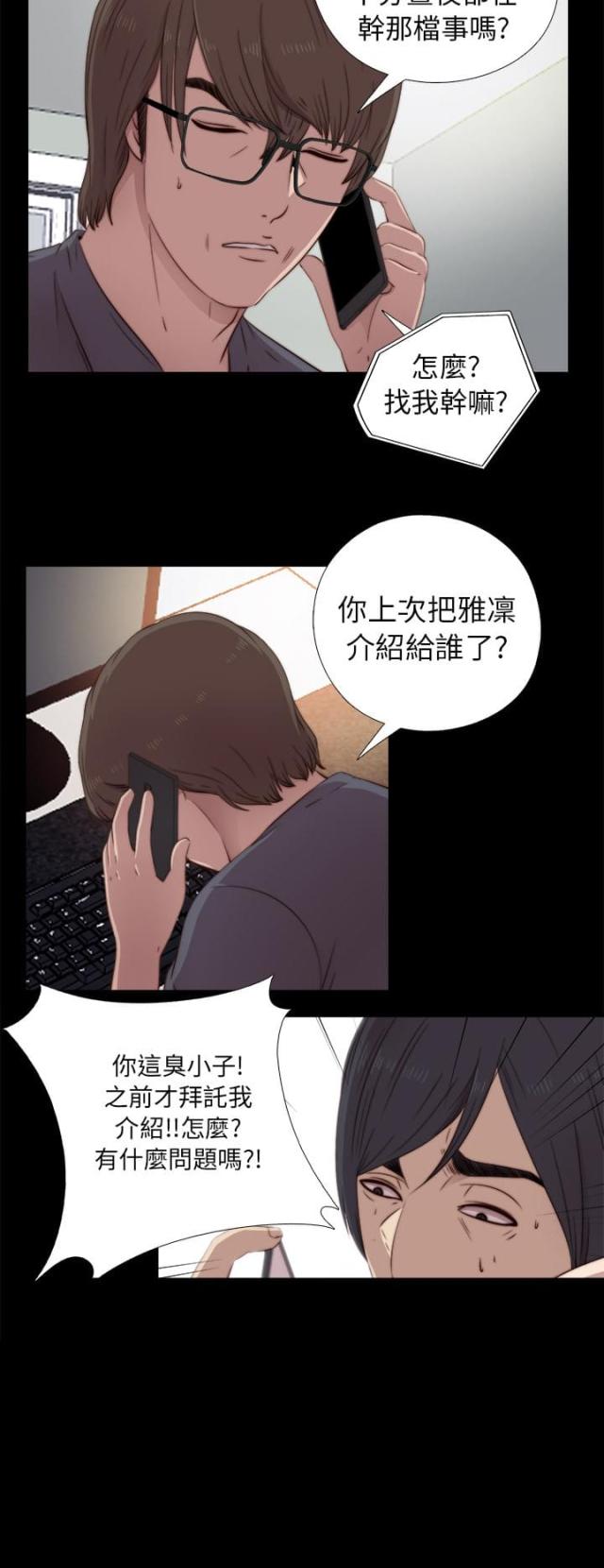 隔壁老樊歌曲大全漫画,第71话2图