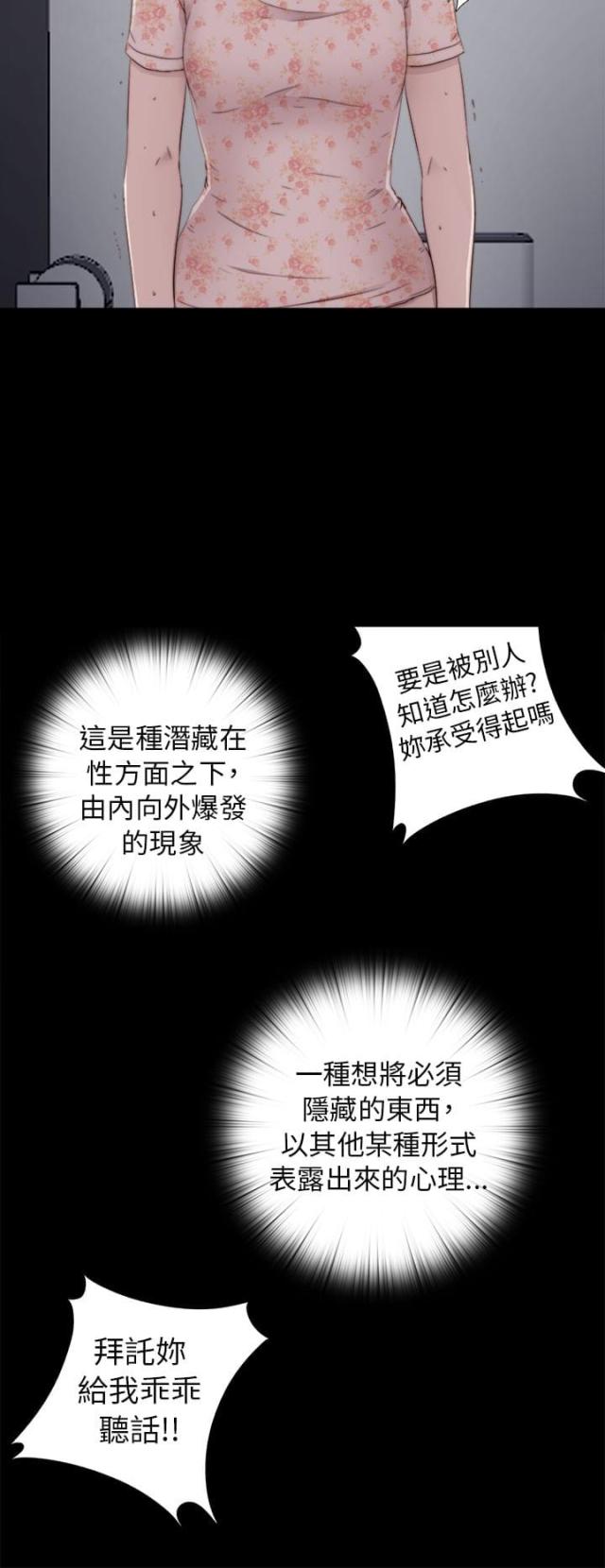 隔壁林妹妹漫画,第97话2图