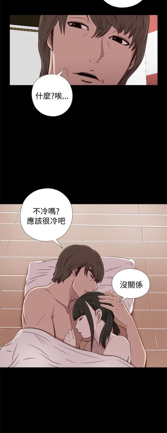 隔壁泰山漫画,第80话2图