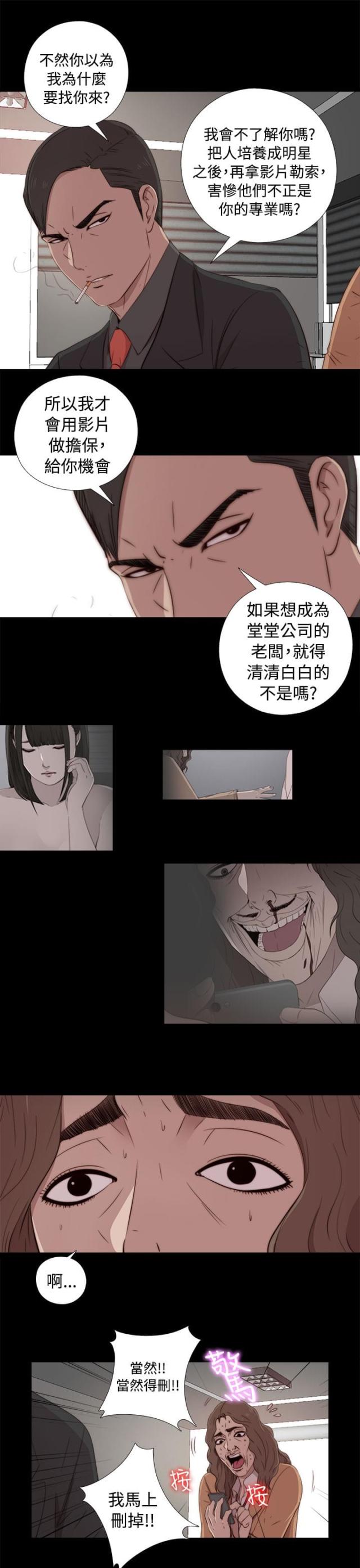 隔壁泰山漫画,第80话1图